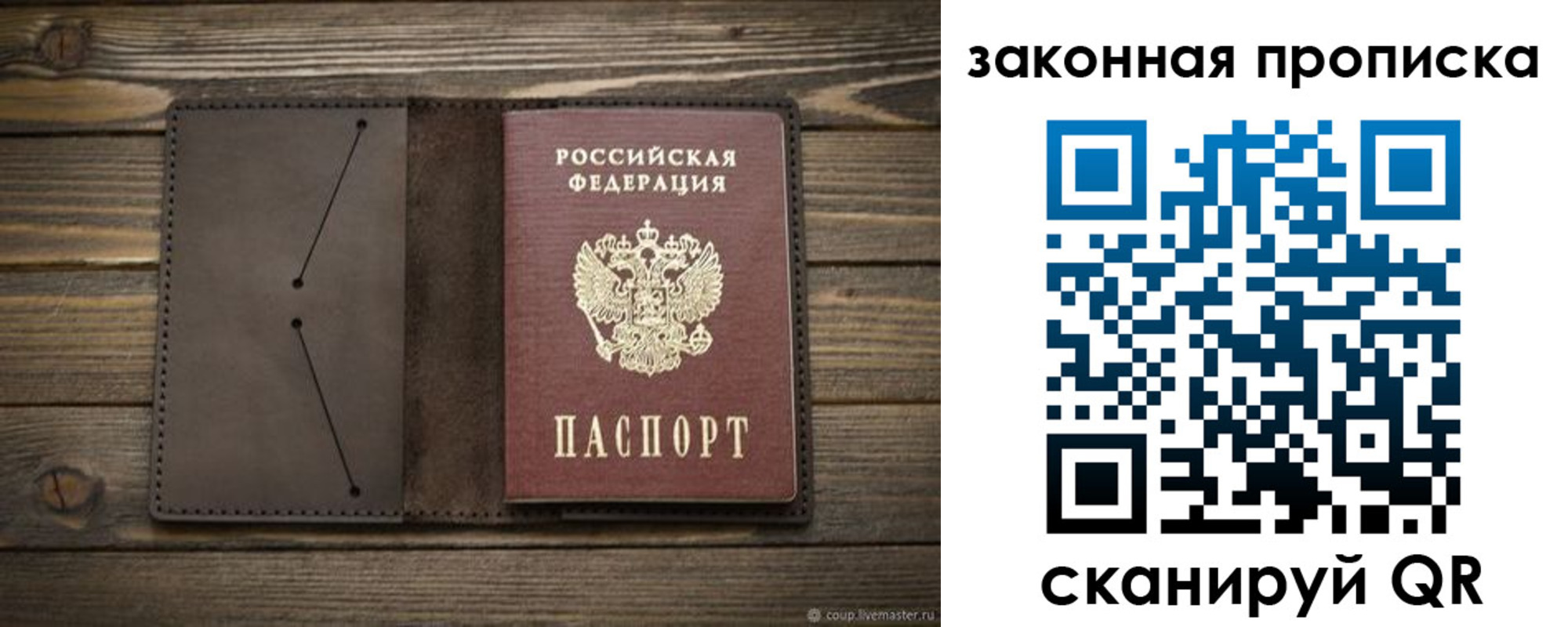 прописка в Челябинской области