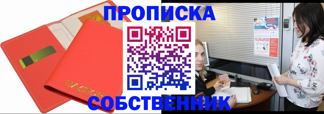 прописка ребенка в Челябинской области