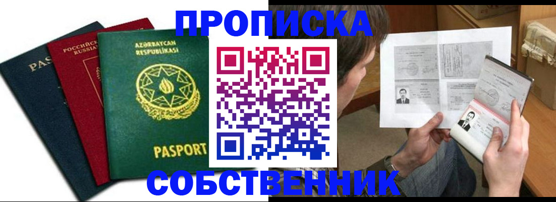 прописка законно в Челябинской области